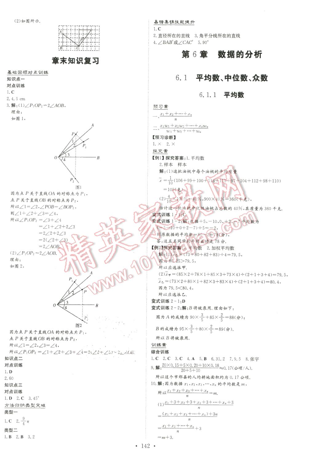 2016年初中同步学习导与练导学探究案七年级数学下册湘教版 第18页