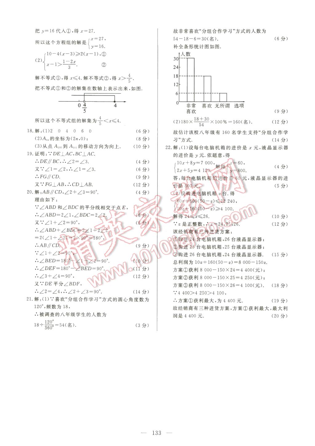 2016年课堂达标检测七年级数学下册人教版 第23页