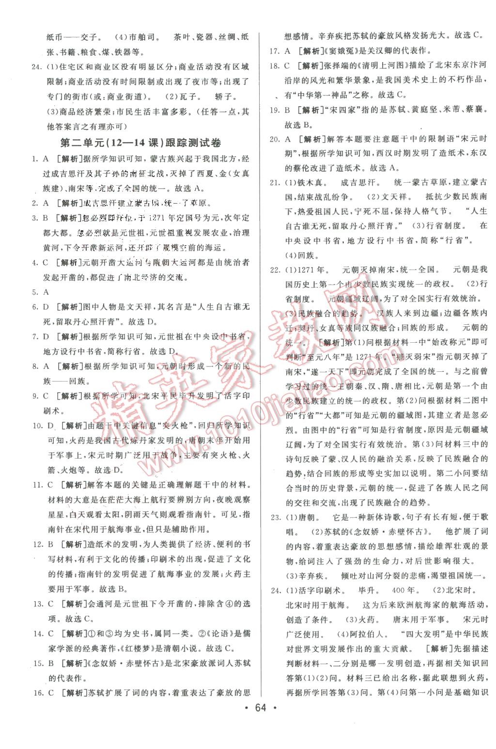 2016年期末考向標海淀新編跟蹤突破測試卷七年級歷史下冊人教版 第4頁