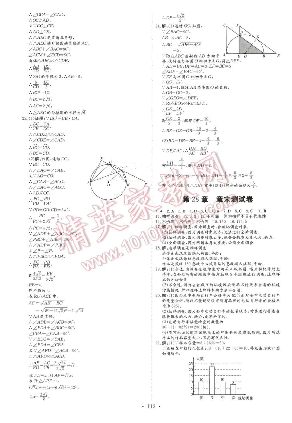 2016年A加練案課時作業(yè)本九年級數(shù)學(xué)下冊華師大版 第25頁