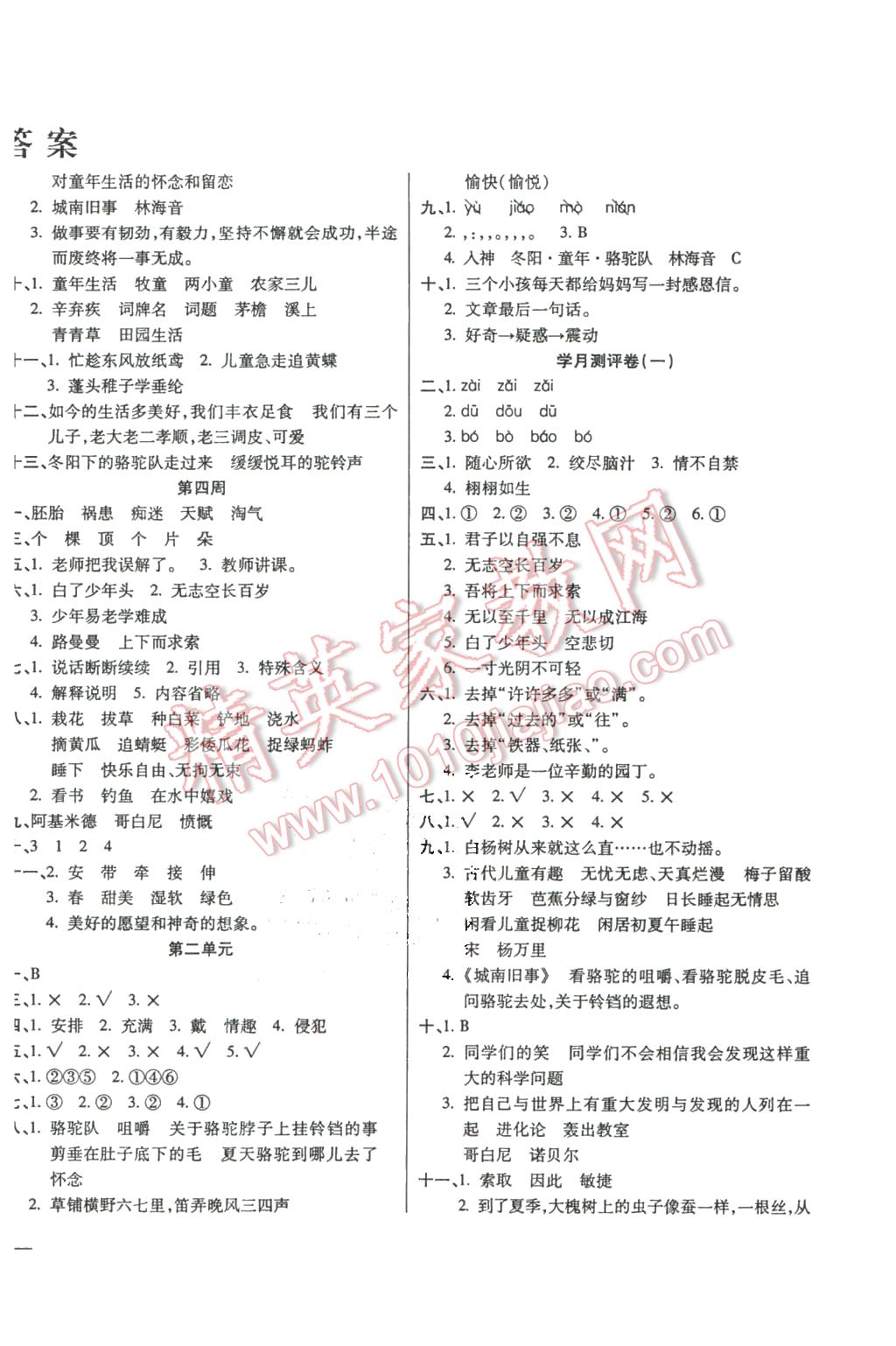 2016年小學(xué)周周大考卷五年級語文下冊人教版 第2頁