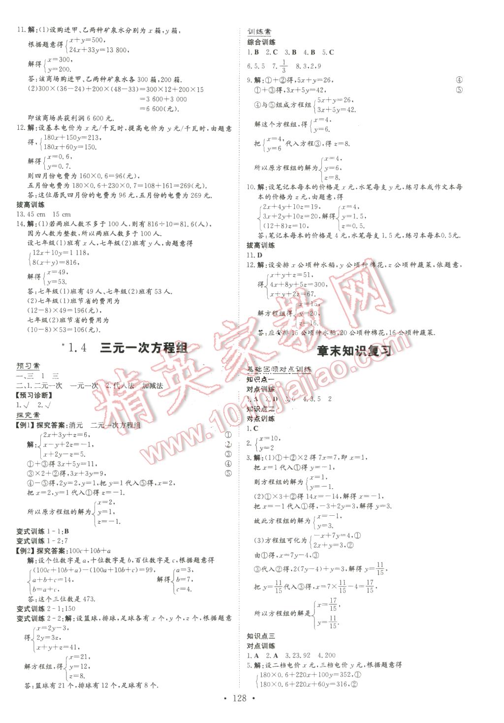 2016年初中同步学习导与练导学探究案七年级数学下册湘教版 第4页