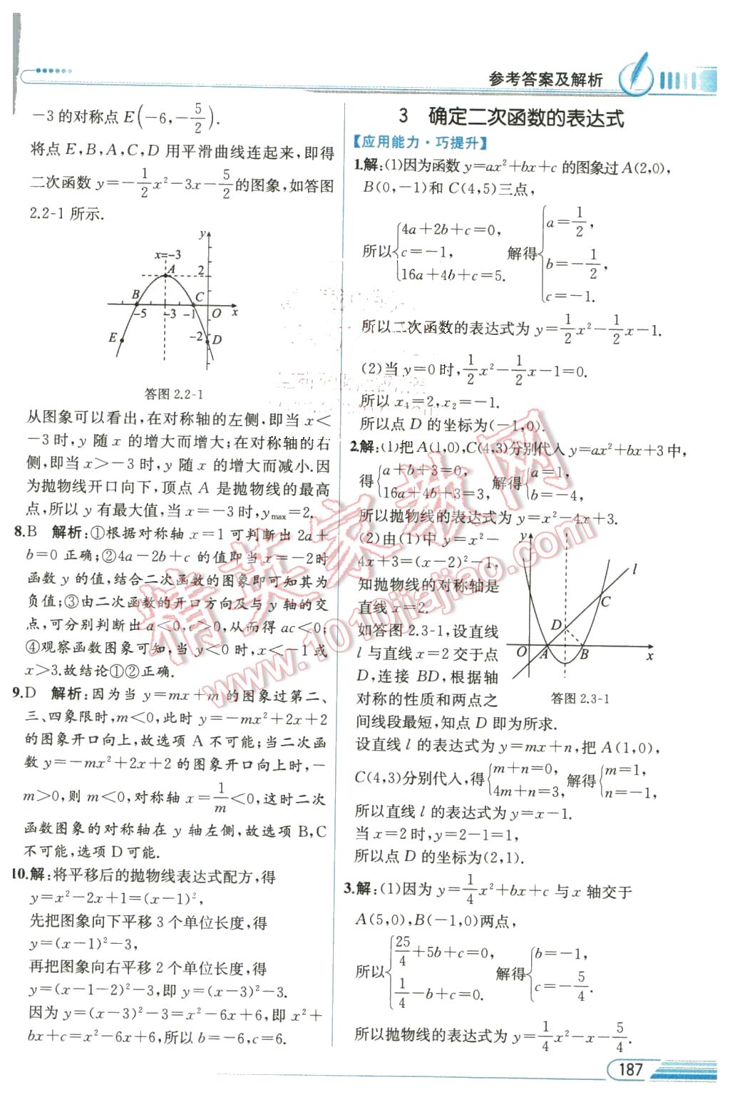 2016年教材解讀九年級(jí)數(shù)學(xué)下冊(cè)北師大版 第13頁