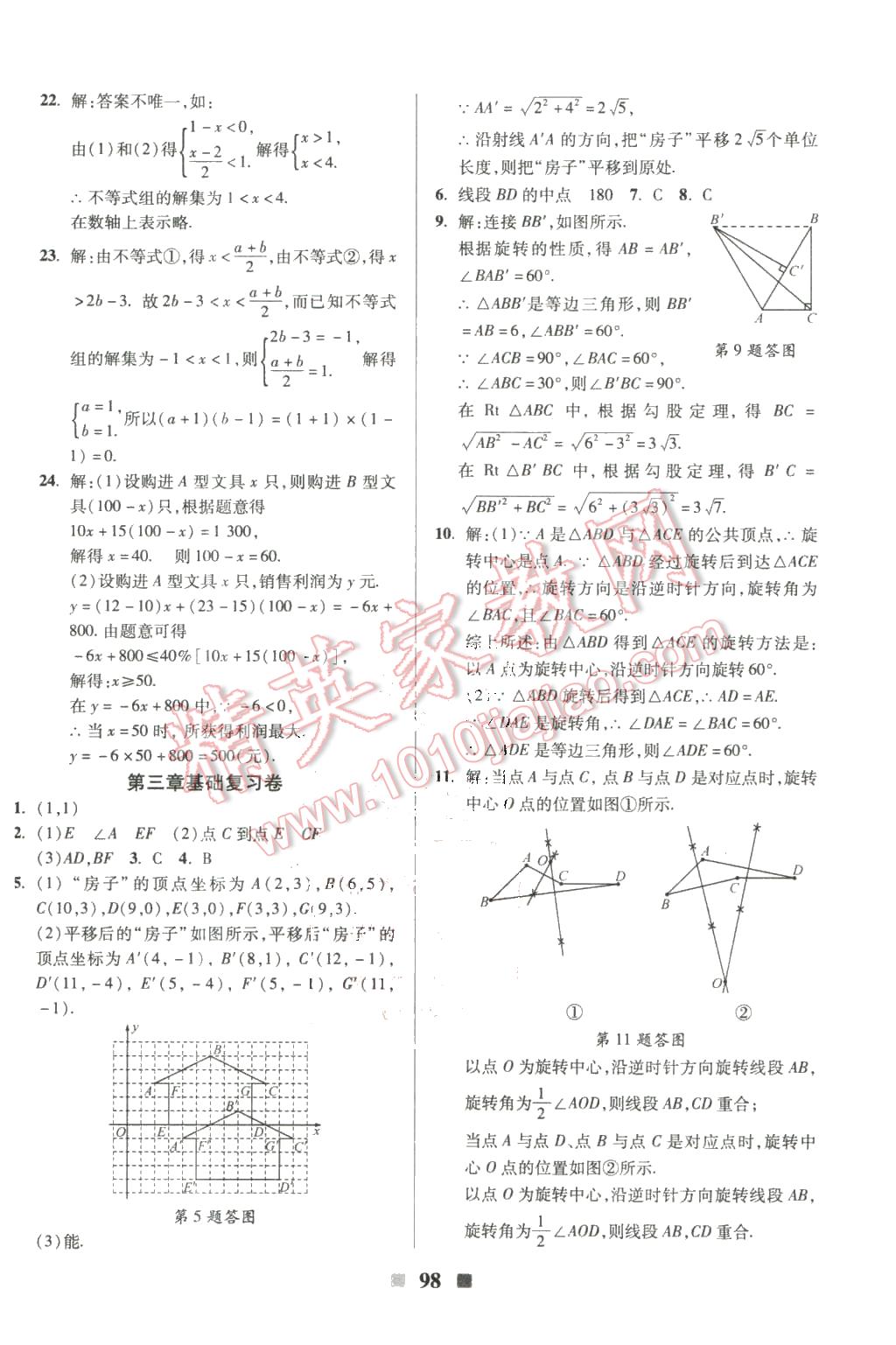 2016年優(yōu)加全能大考卷八年級(jí)數(shù)學(xué)下冊北師大版 第6頁