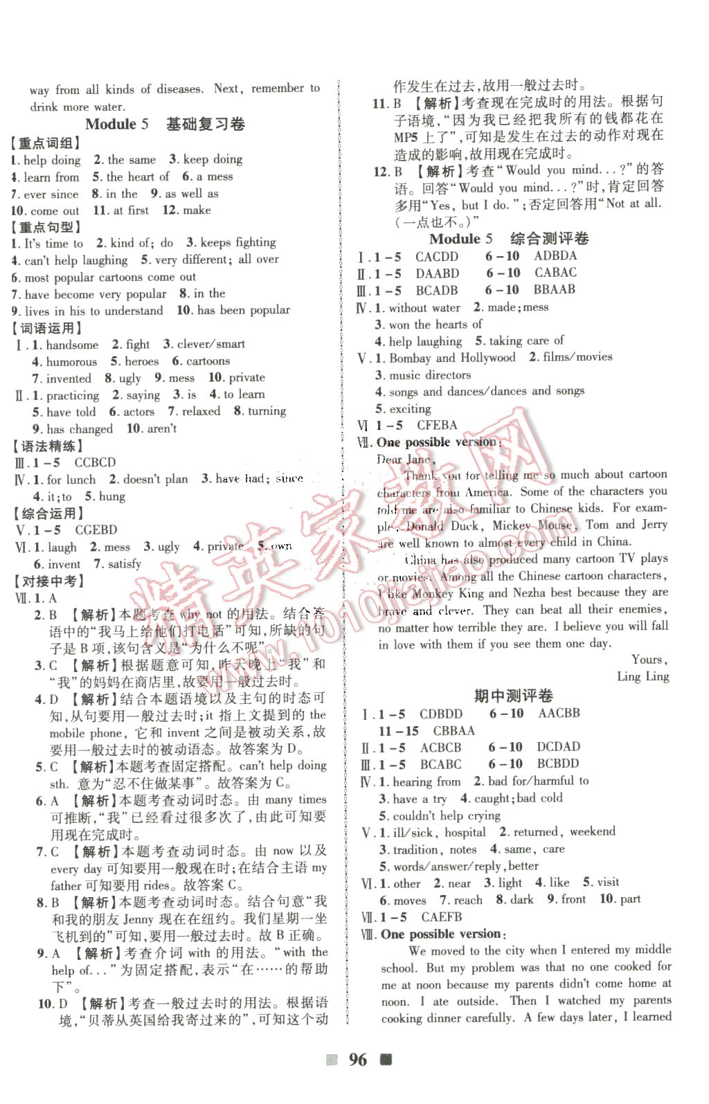 2016年优加全能大考卷八年级英语下册外研版 第4页