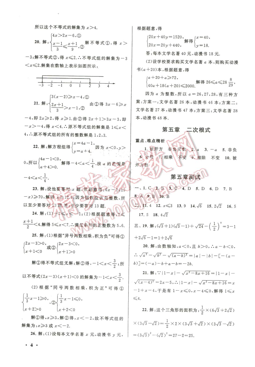 2016年期末寒假大串聯(lián)八年級數(shù)學湘教版 第4頁