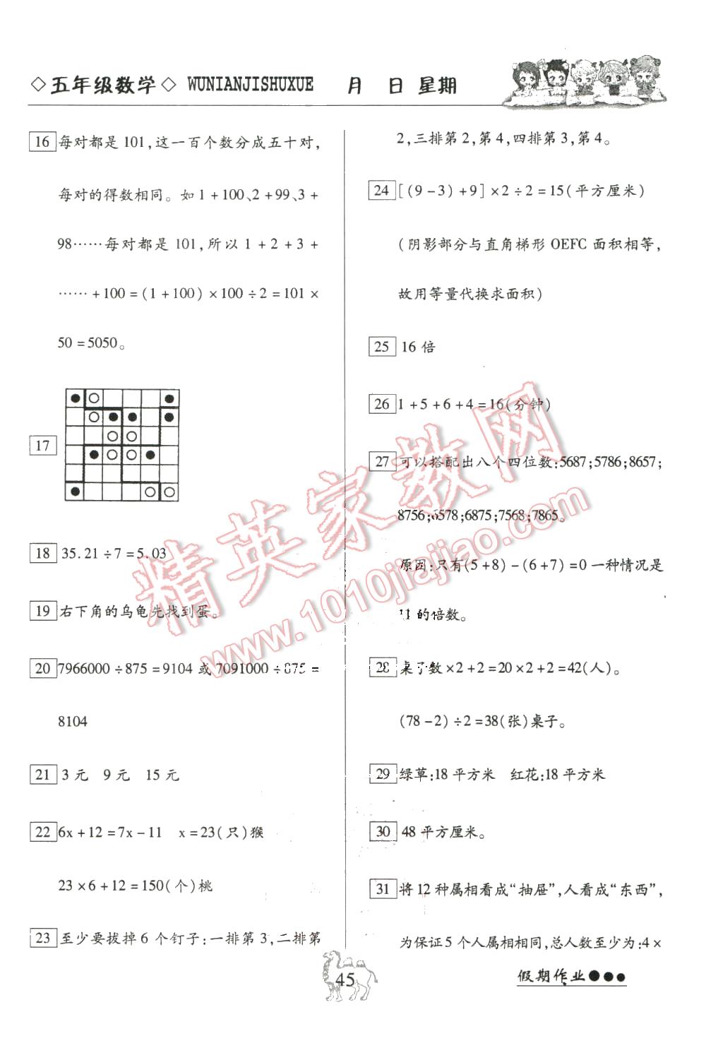 2016年倍优寒假快线假期作业五年级数学北师大版 第2页