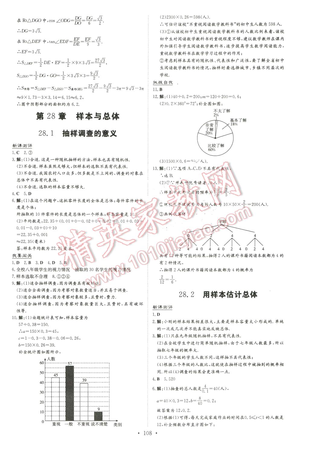 2016年A加練案課時作業(yè)本九年級數(shù)學(xué)下冊華師大版 第20頁