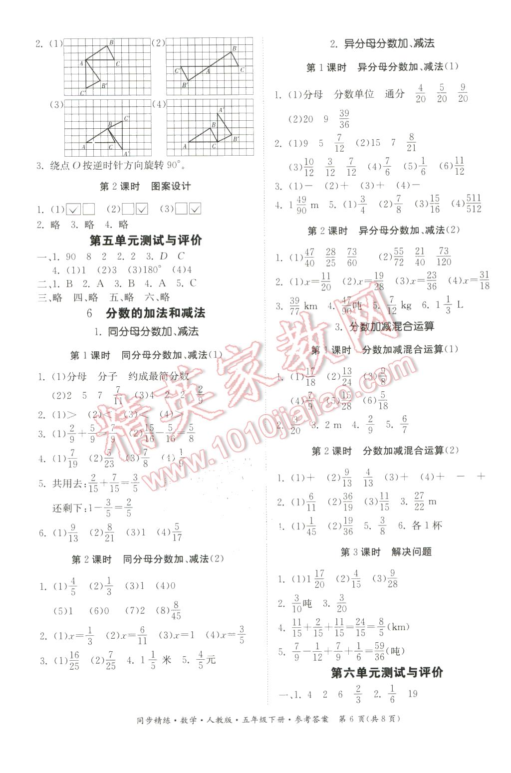 2016年同步精练五年级数学下册人教版 第6页