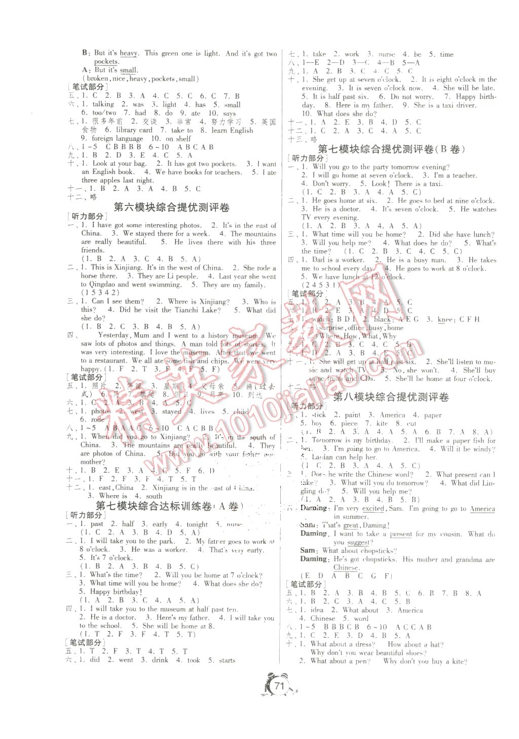 2016年名牌牛皮卷提優(yōu)名卷五年級英語下冊外研版 第3頁