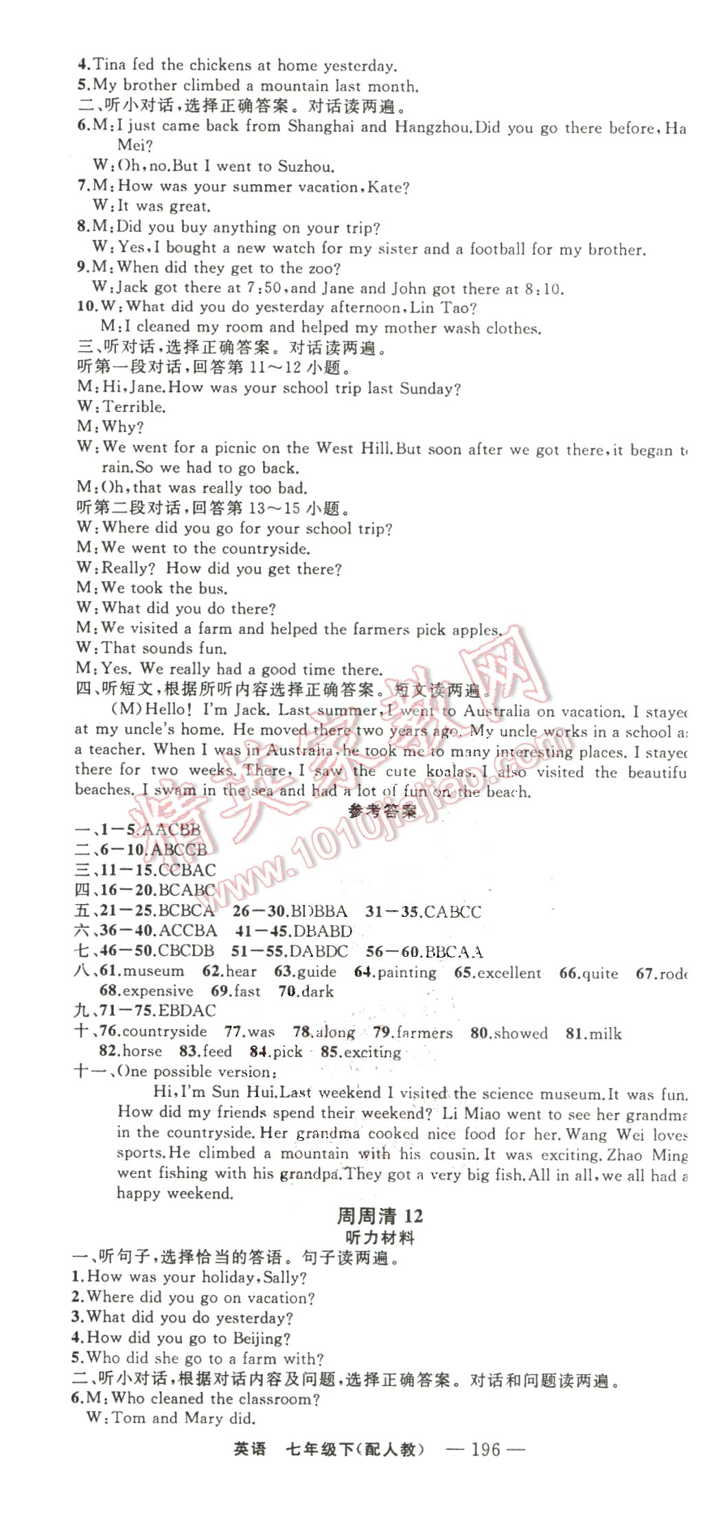 2016年四清導(dǎo)航七年級英語下冊人教版 第22頁