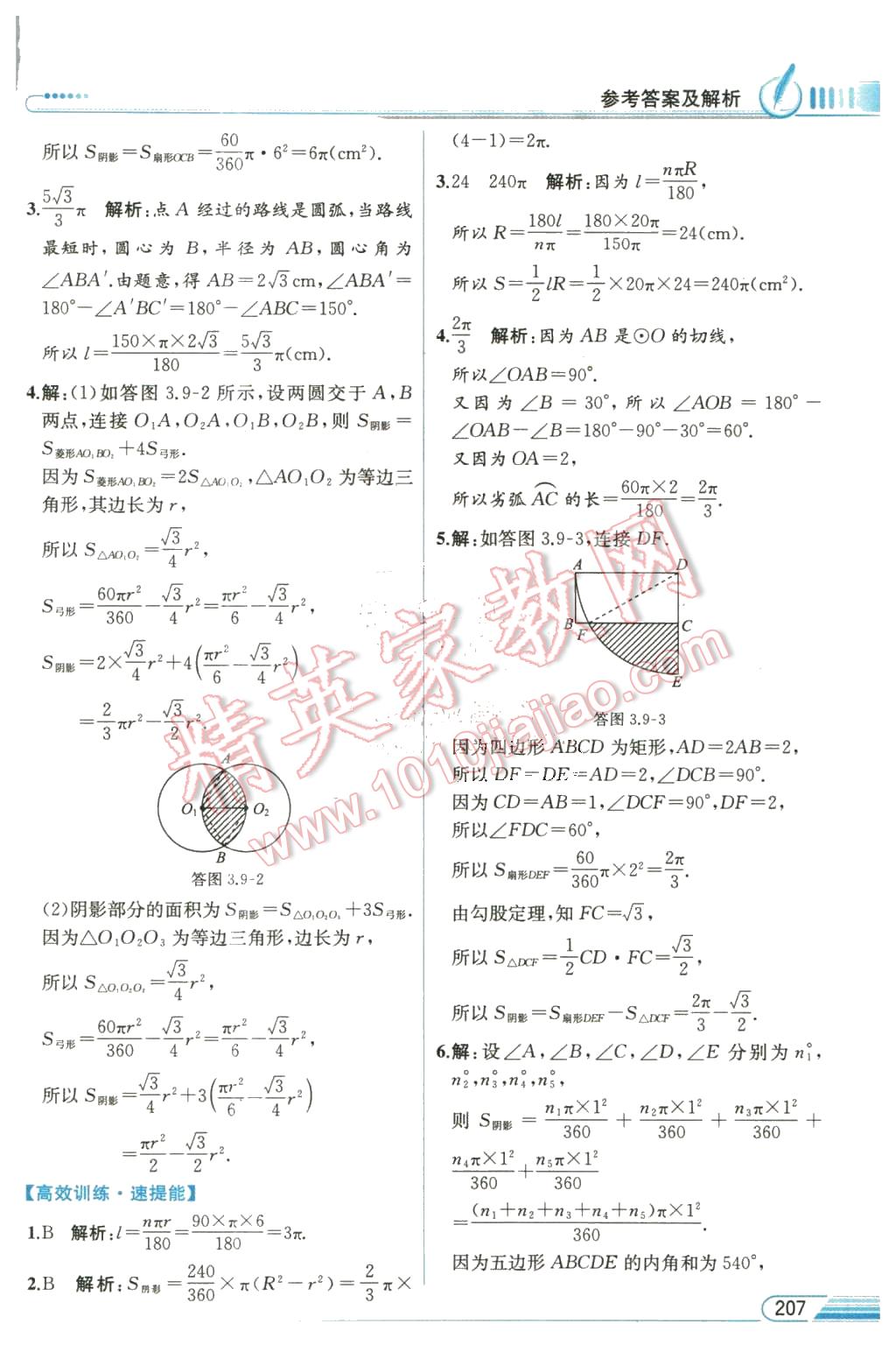 2016年教材解讀九年級數(shù)學(xué)下冊北師大版 第33頁