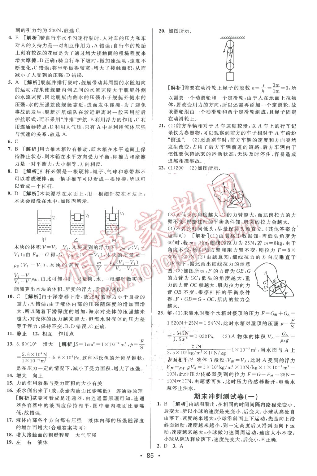 2016年期末考向标海淀新编跟踪突破测试卷八年级物理下册沪粤版 第13页