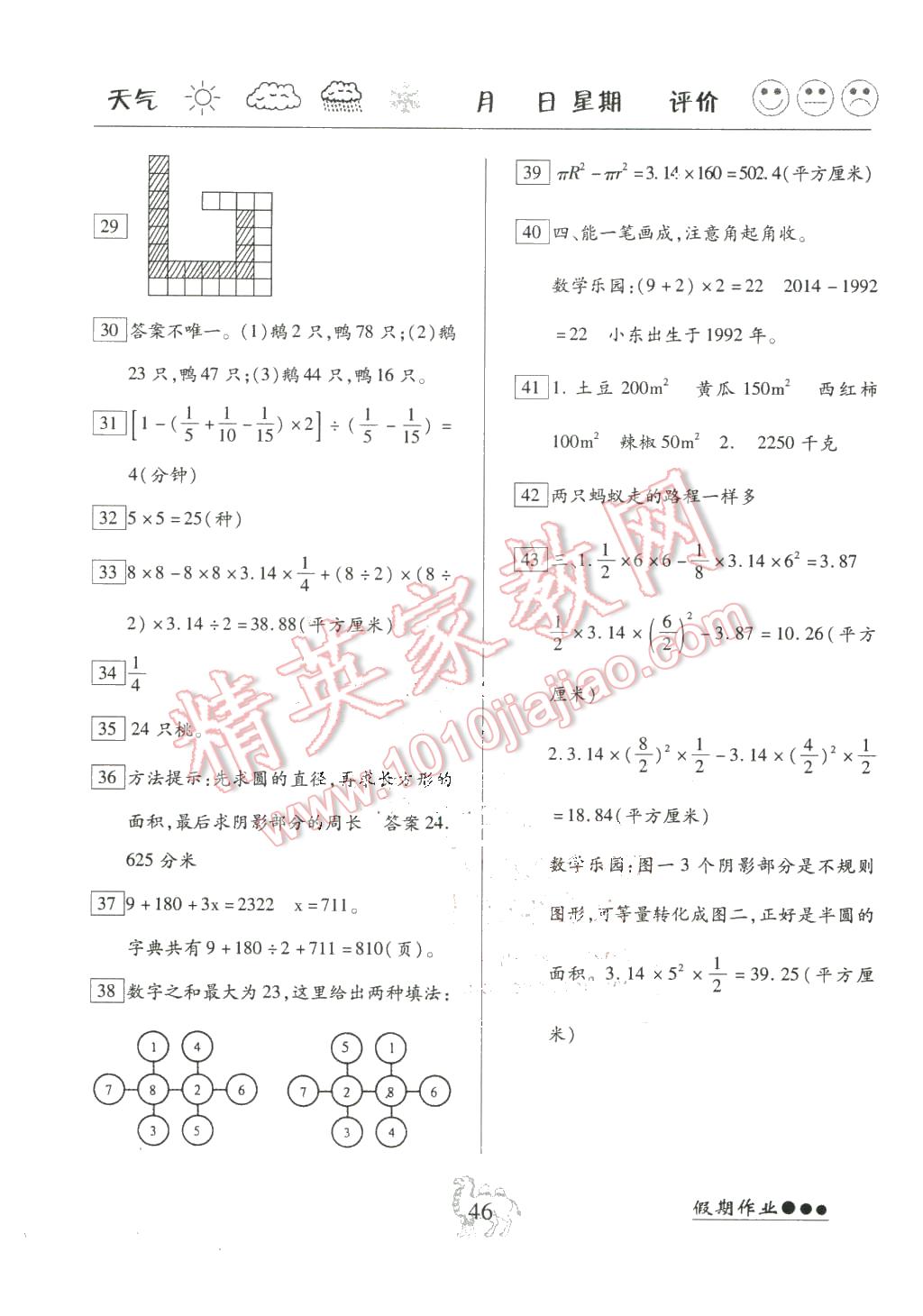 2016年倍優(yōu)寒假快線假期作業(yè)六年級數(shù)學北師大版 第3頁