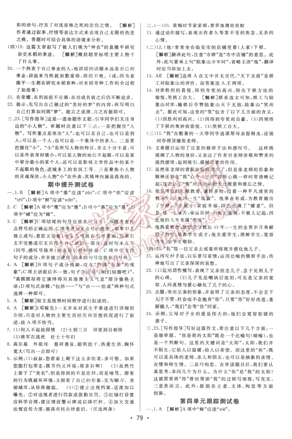 2016年期末考向標(biāo)海淀新編跟蹤突破測試卷七年級語文下冊人教版 第3頁