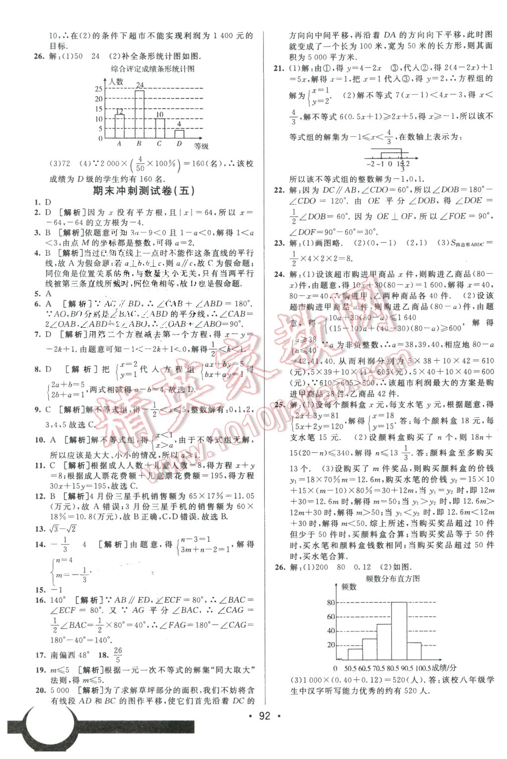 2016年期末考向標(biāo)海淀新編跟蹤突破測試卷七年級數(shù)學(xué)下冊人教版 第16頁