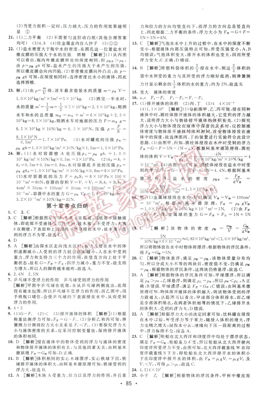 2016年期末考向標海淀新編跟蹤突破測試卷八年級物理下冊人教版 第5頁