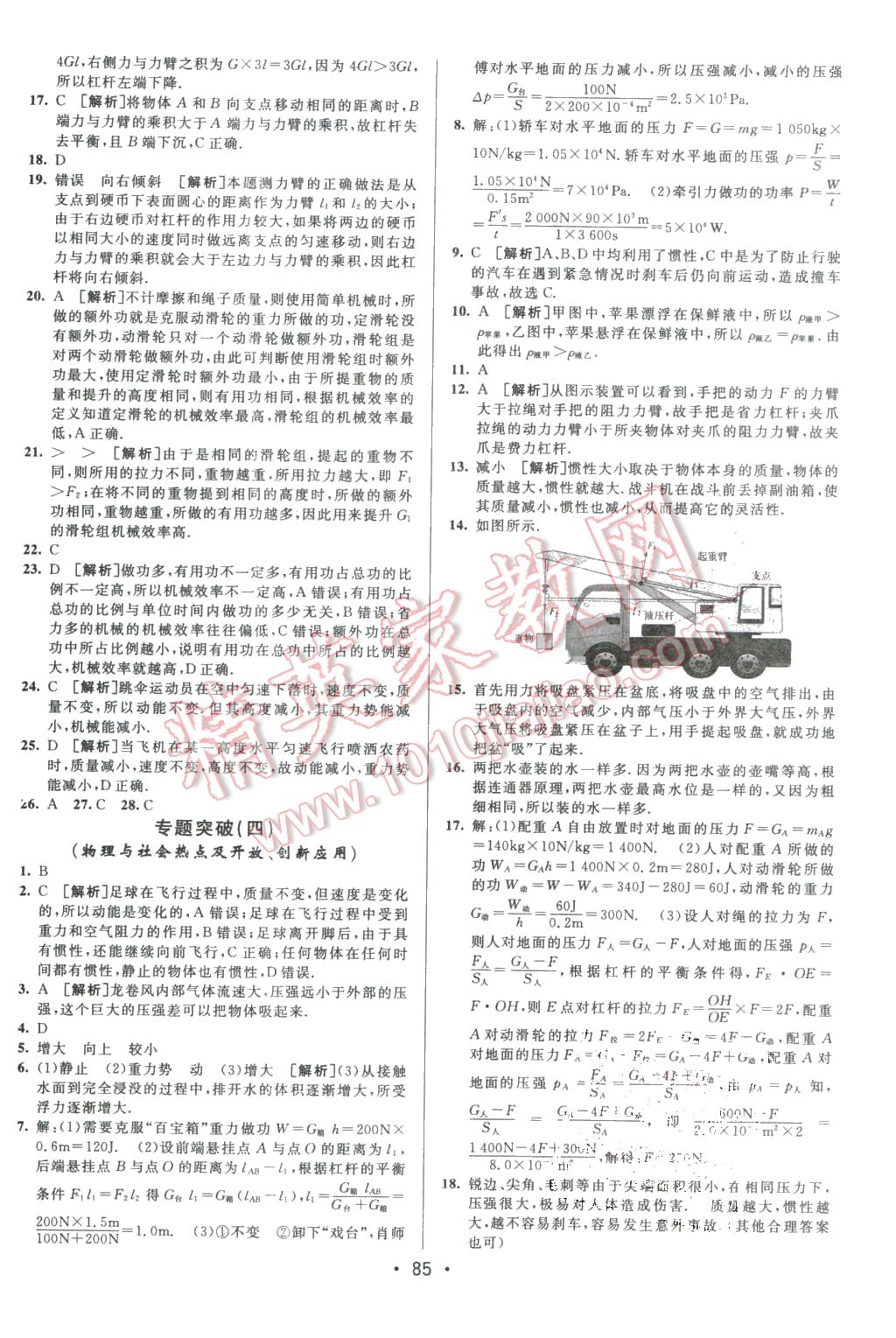 2016年期末考向標(biāo)海淀新編跟蹤突破測(cè)試卷八年級(jí)物理下冊(cè)滬科版 第13頁(yè)