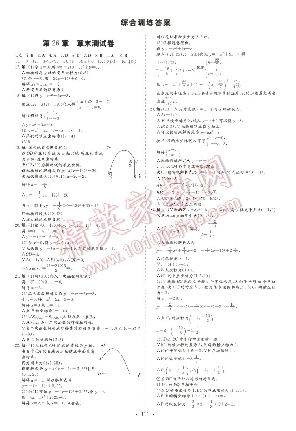 2016年A加練案課時(shí)作業(yè)本九年級(jí)數(shù)學(xué)下冊(cè)華師大版 第23頁