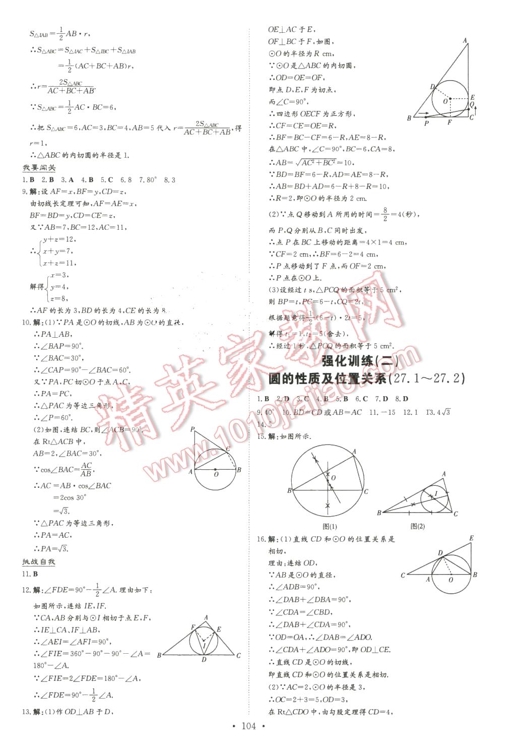 2016年A加練案課時作業(yè)本九年級數學下冊華師大版 第16頁