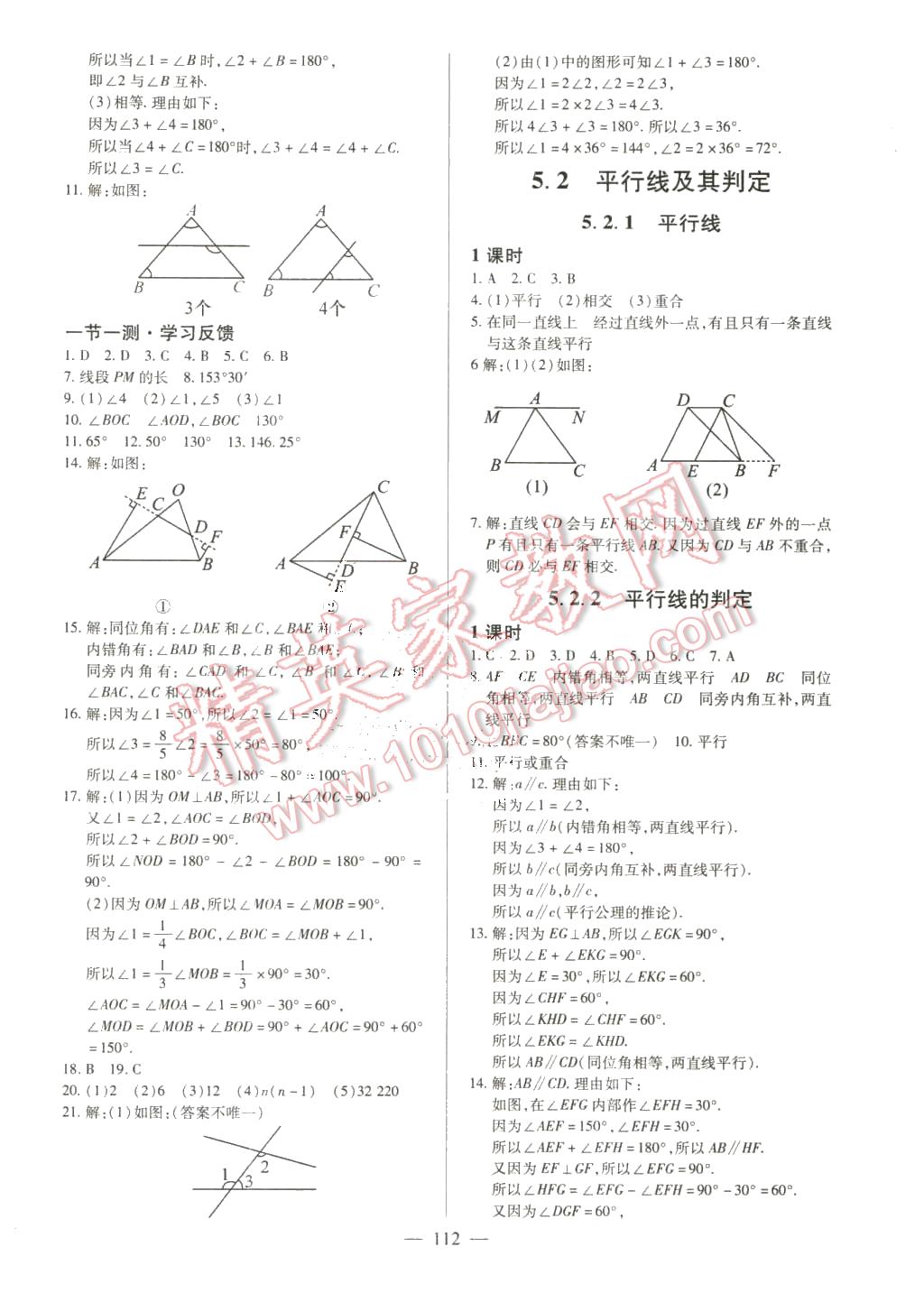 2016年课堂达标检测七年级数学下册人教版 第2页