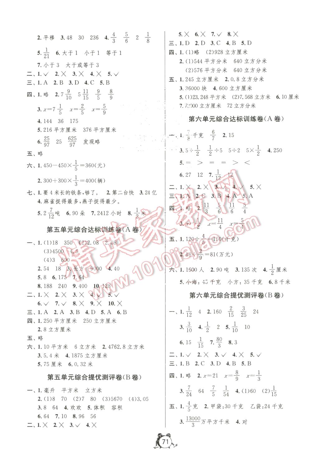 2016年名牌牛皮卷提优名卷五年级数学下册冀教版 第3页