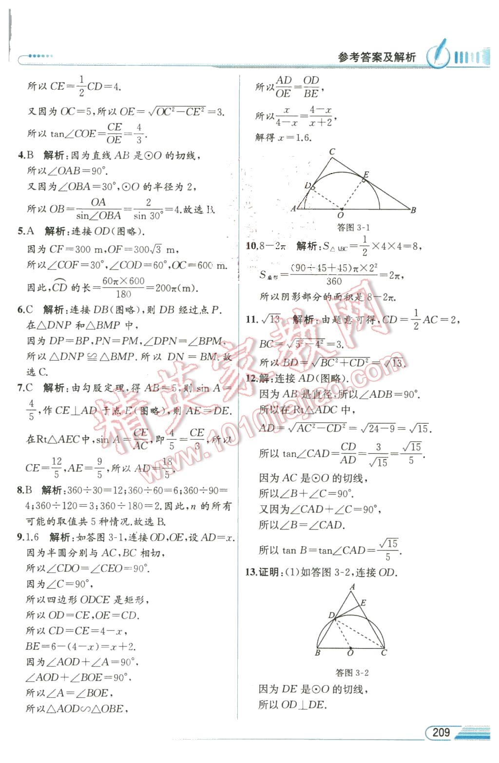 2016年教材解讀九年級數(shù)學(xué)下冊北師大版 第35頁