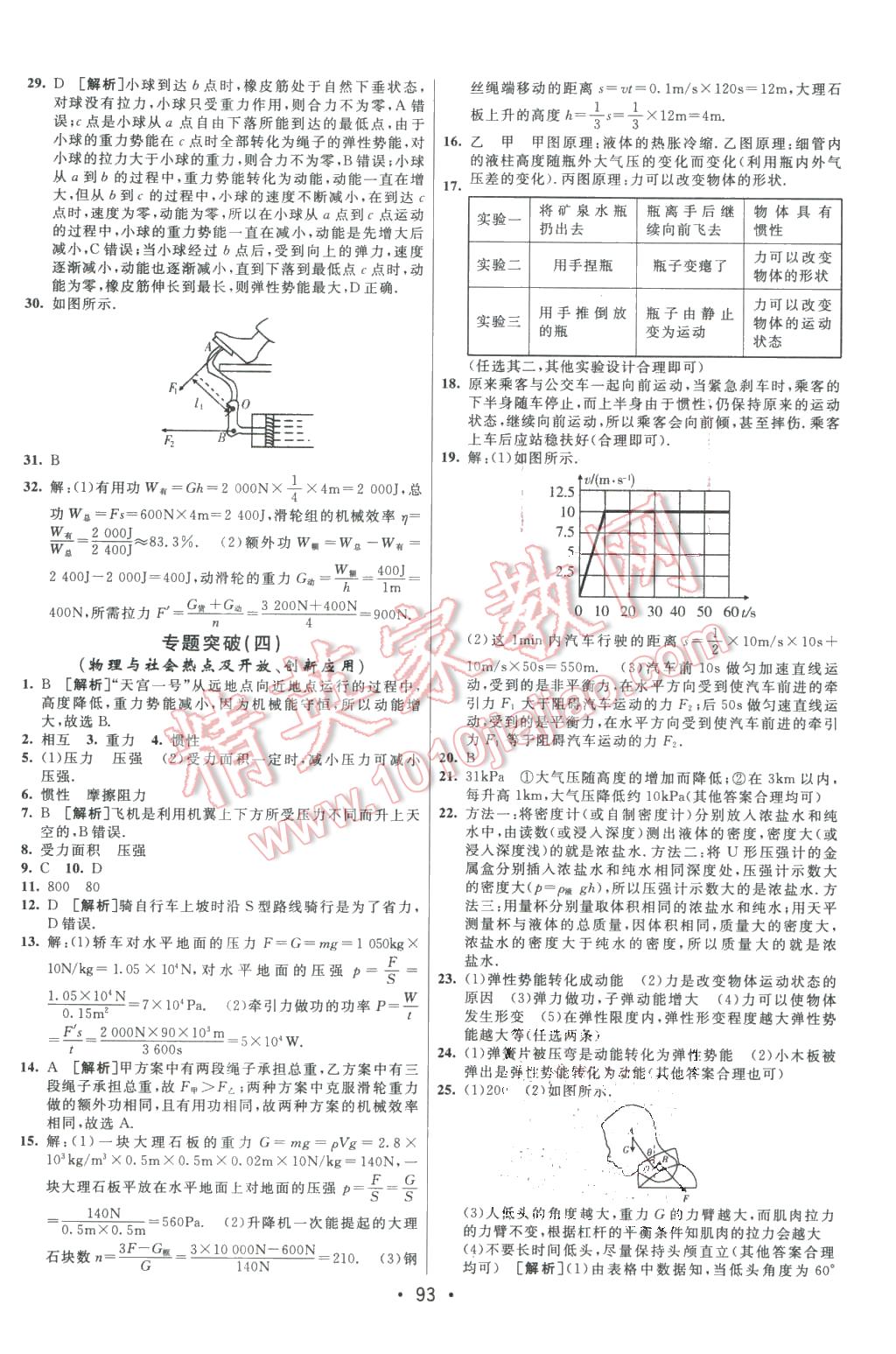 2016年期末考向標海淀新編跟蹤突破測試卷八年級物理下冊人教版 第13頁