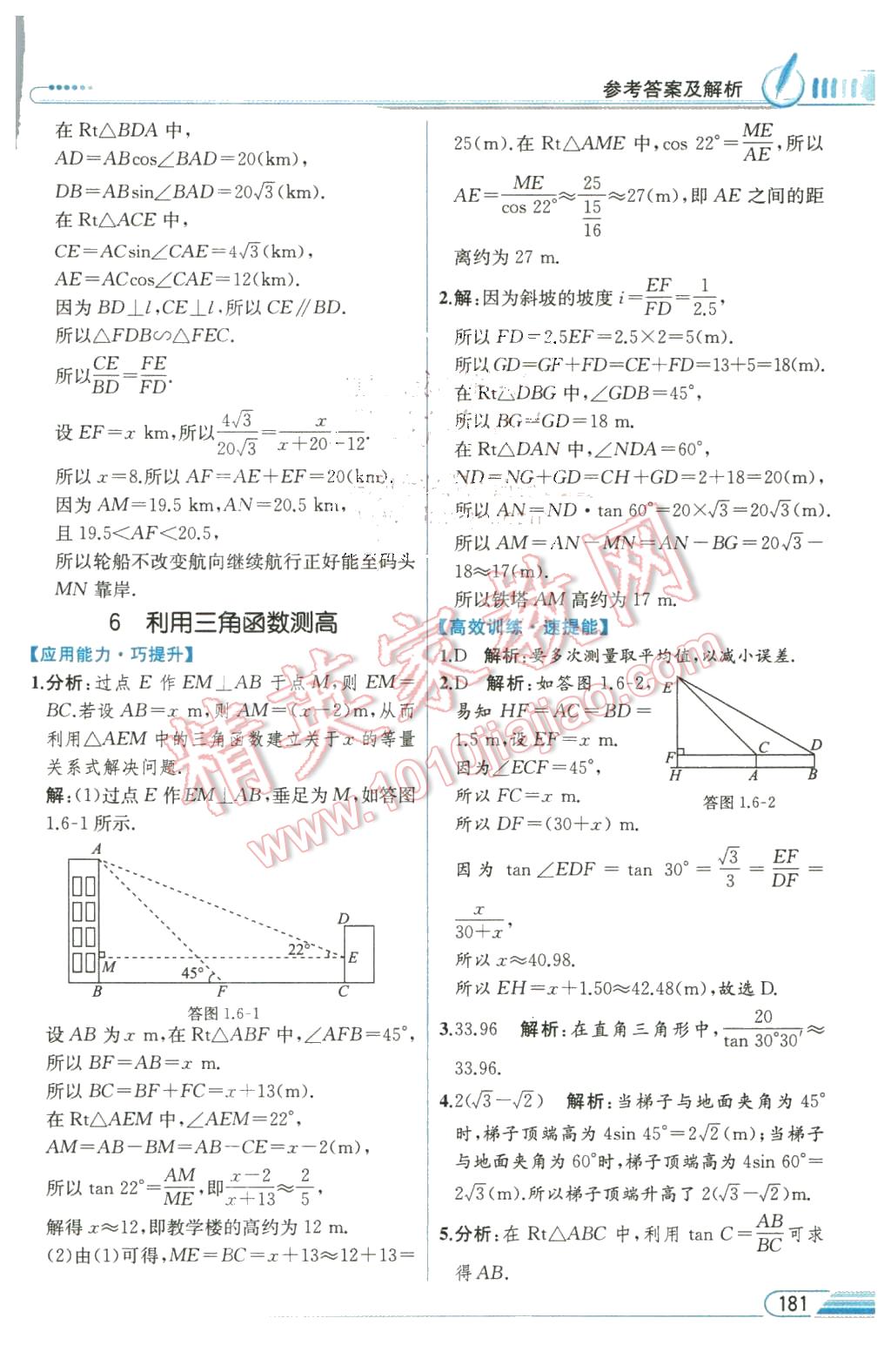 2016年教材解讀九年級數(shù)學(xué)下冊北師大版 第7頁