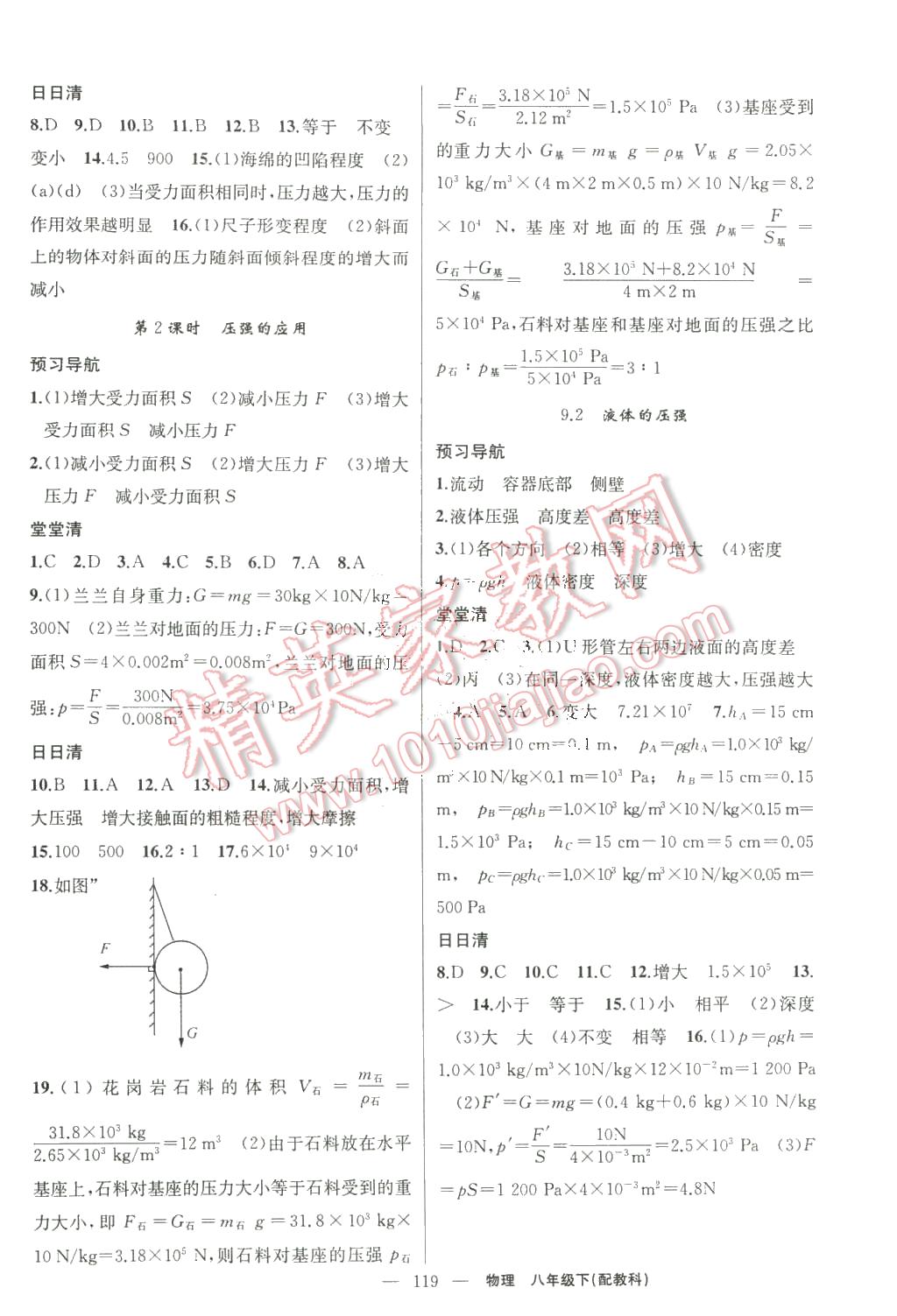 2016年四清導(dǎo)航八年級物理下冊科教版 第4頁