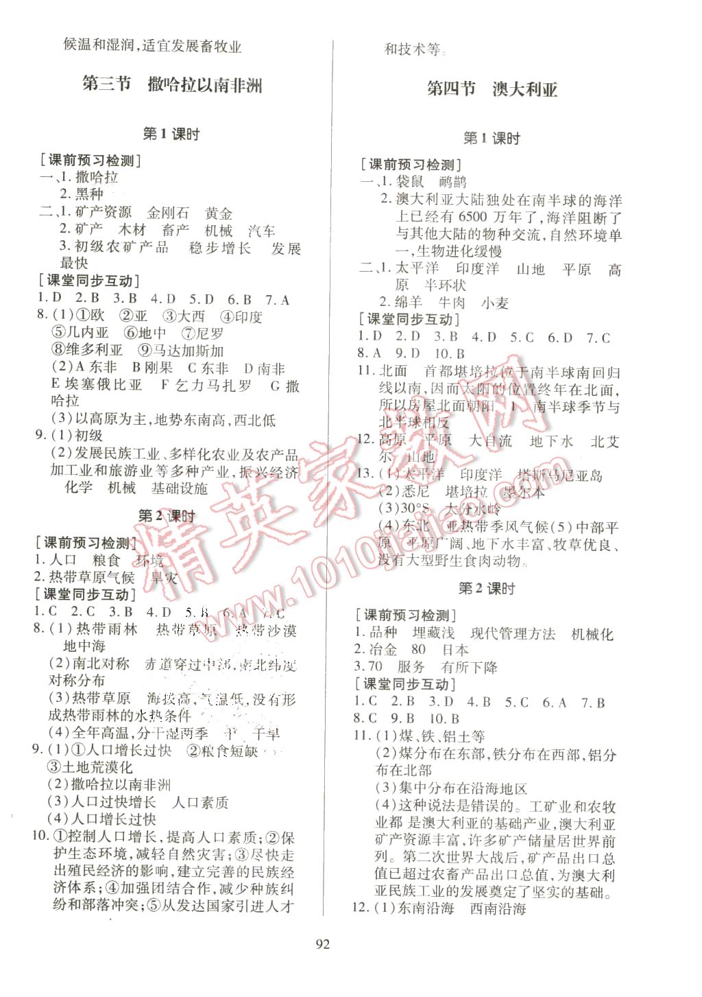 2016年课堂达标检测七年级地理下册人教版 第6页