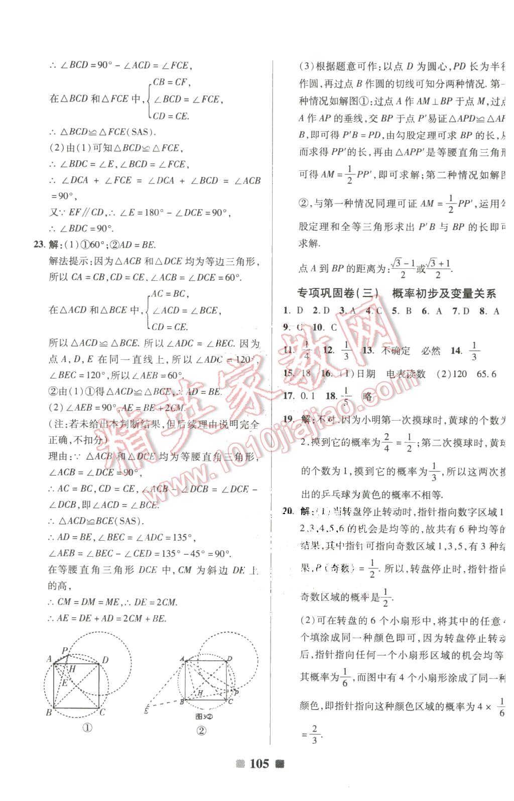 2016年優(yōu)加全能大考卷七年級(jí)數(shù)學(xué)下冊北師大版 第9頁