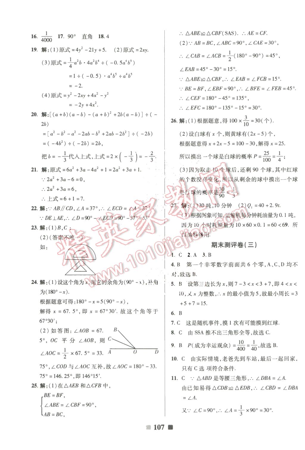 2016年優(yōu)加全能大考卷七年級數(shù)學(xué)下冊北師大版 第11頁