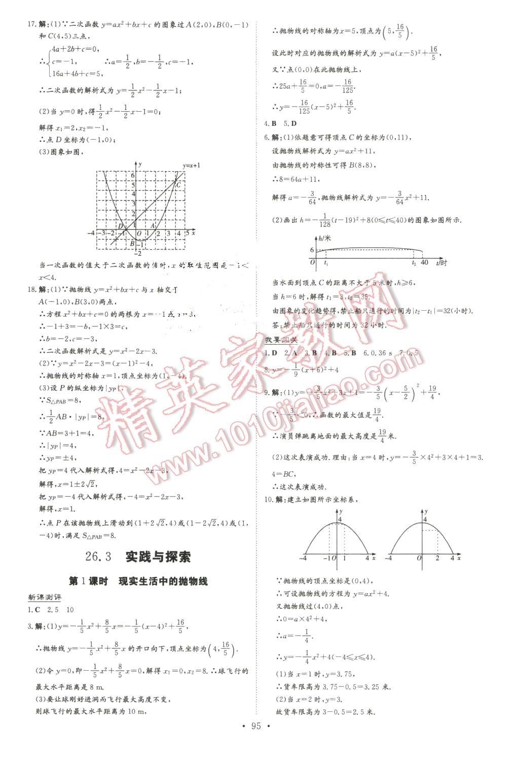 2016年A加練案課時(shí)作業(yè)本九年級(jí)數(shù)學(xué)下冊(cè)華師大版 第7頁(yè)