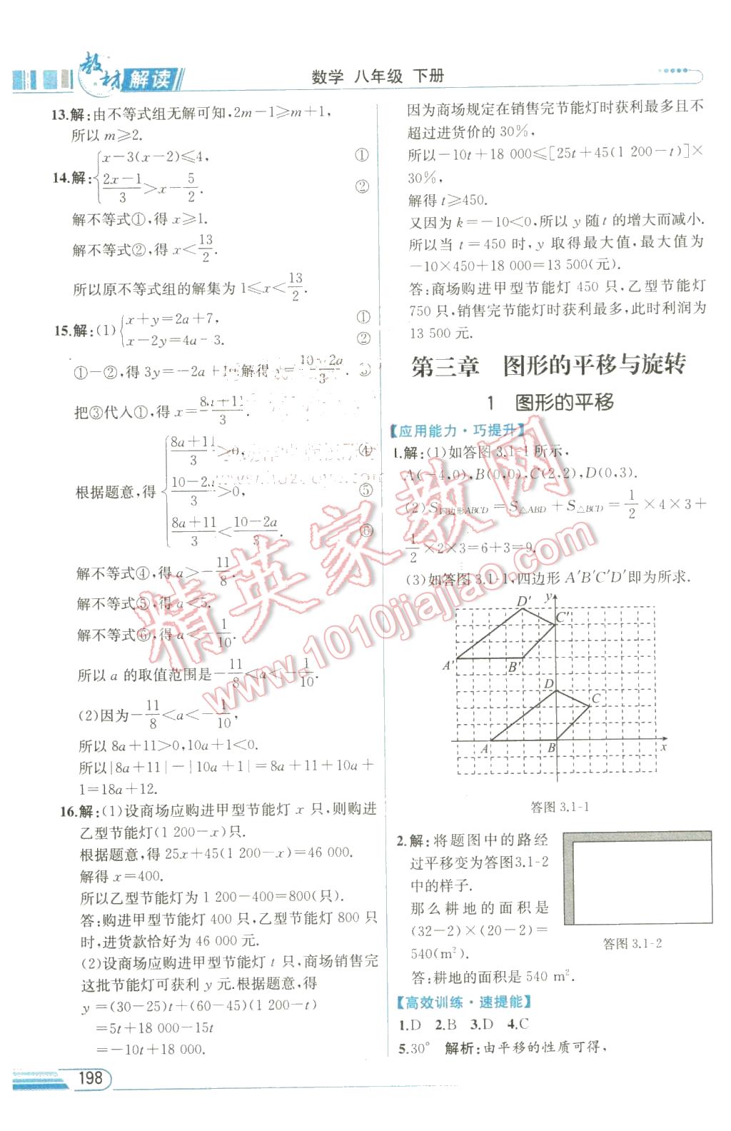 2016年教材解读八年级数学下册北师大版 第14页