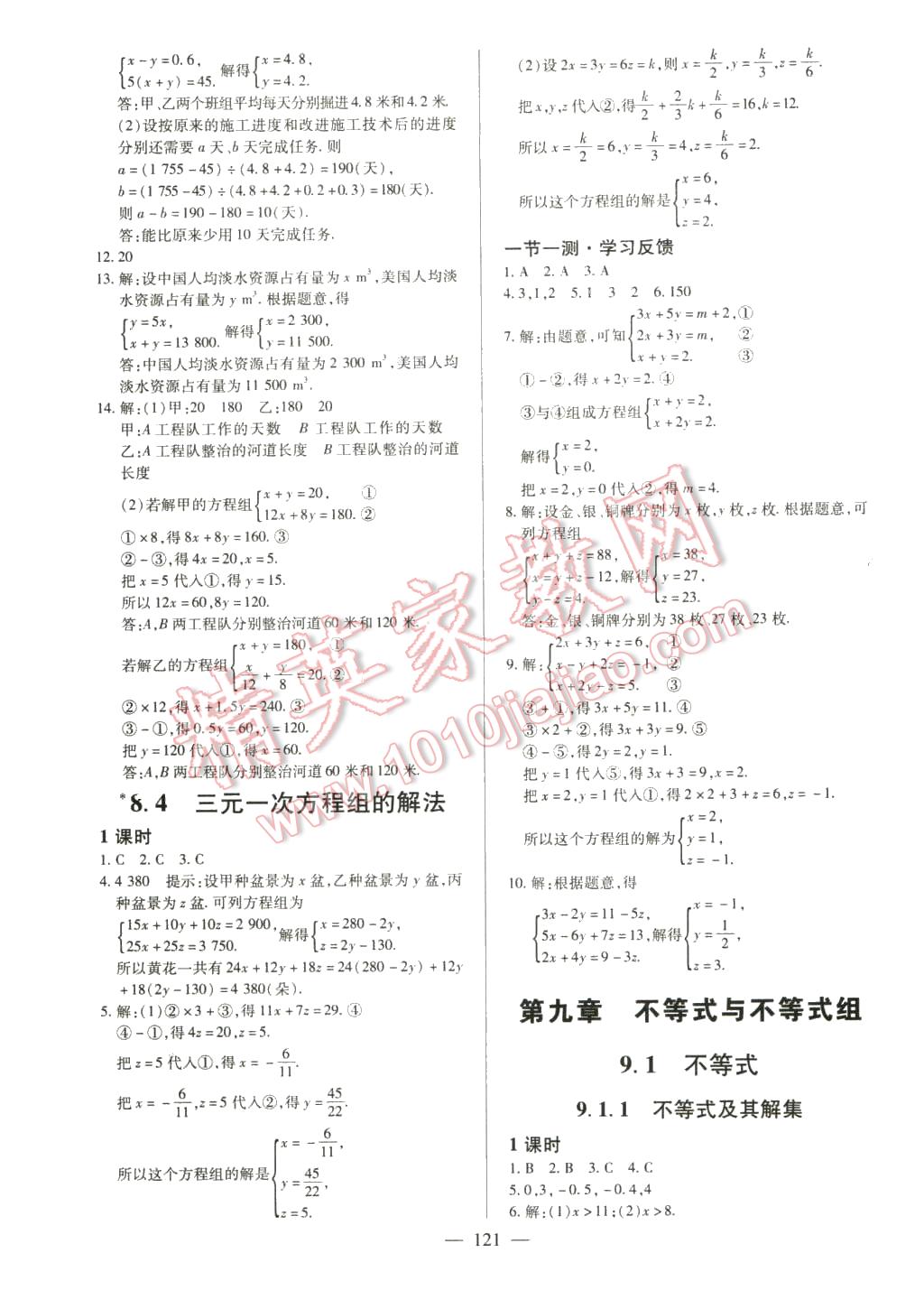 2016年课堂达标检测七年级数学下册人教版 第11页