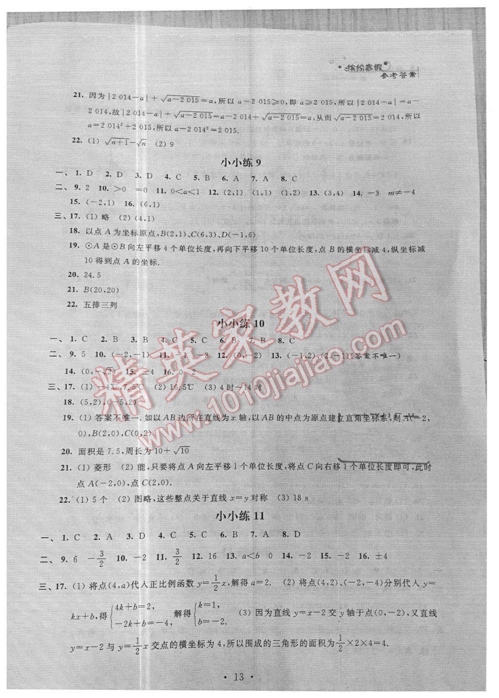 2016年寒假小小练八年级语文数学英语物理合订本 参考答案第33页