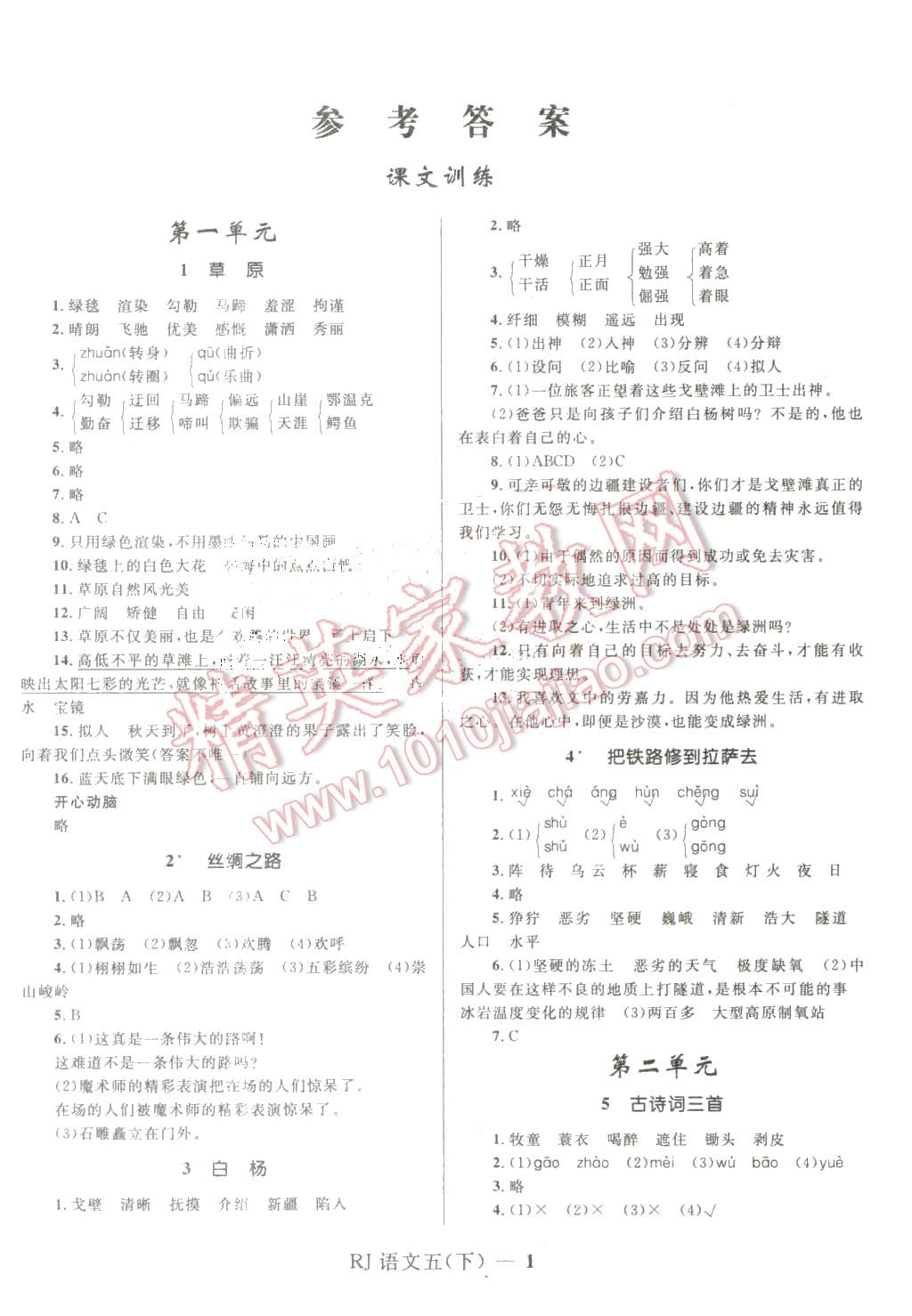 2016年奪冠百分百小學(xué)優(yōu)化訓(xùn)練五年級(jí)語(yǔ)文下冊(cè)人教版 第1頁(yè)