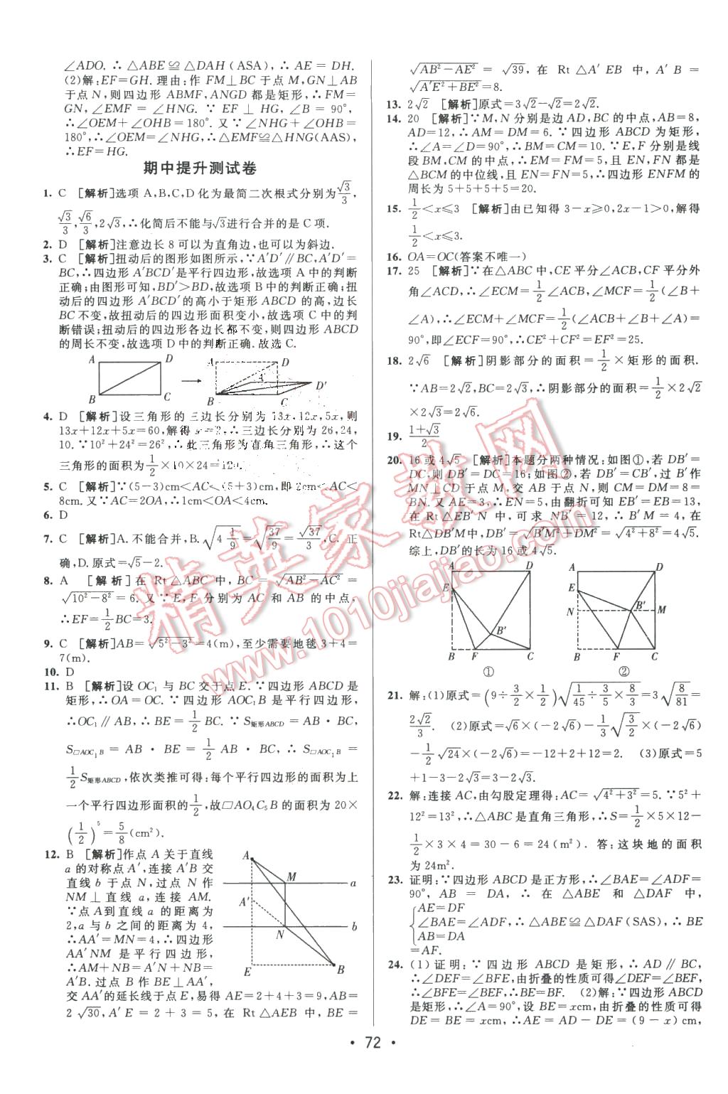 2016年期末考向標海淀新編跟蹤突破測試卷八年級數(shù)學下冊人教版 第4頁