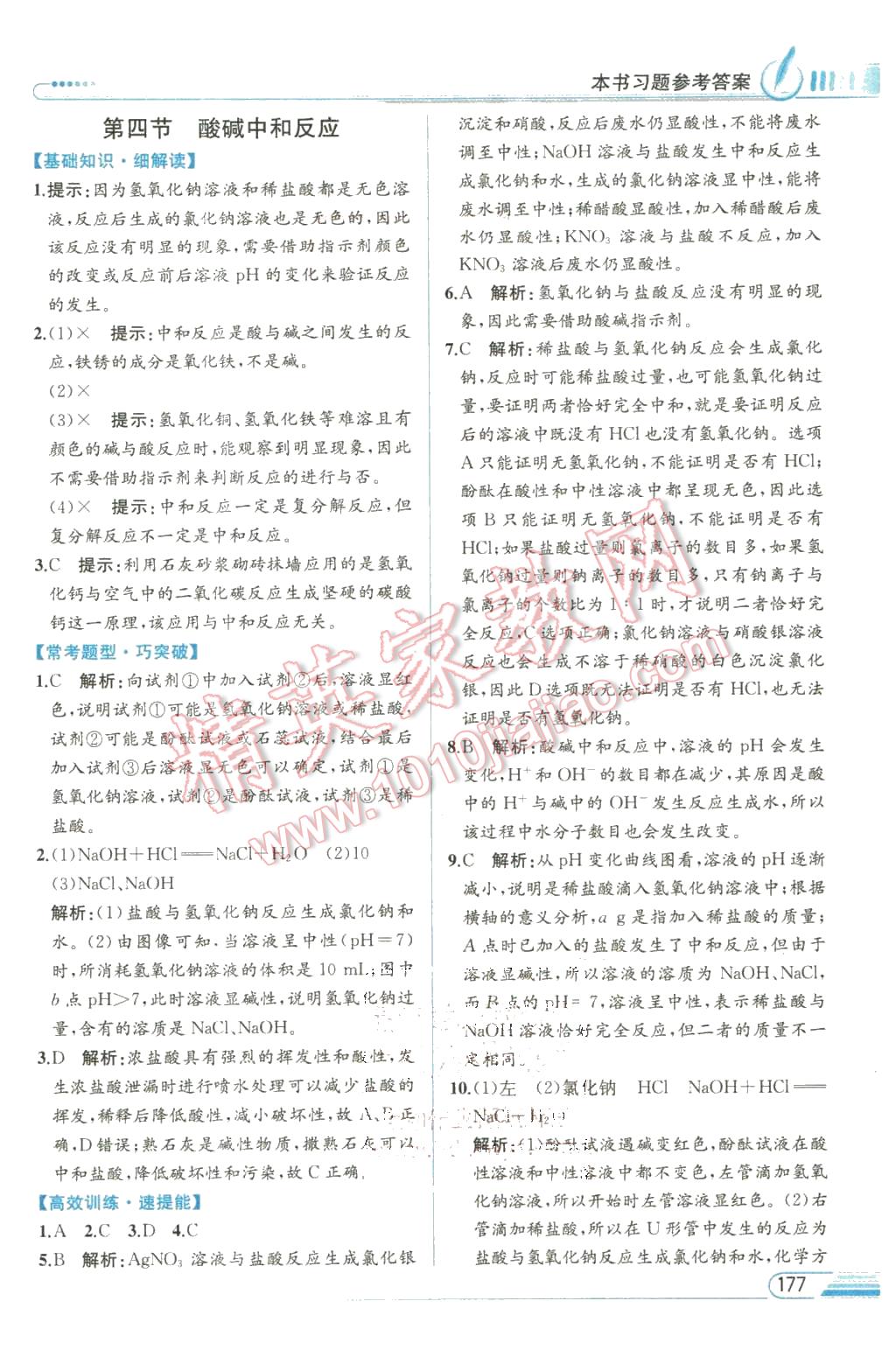 2016年教材解讀九年級化學(xué)下冊魯教版 第4頁