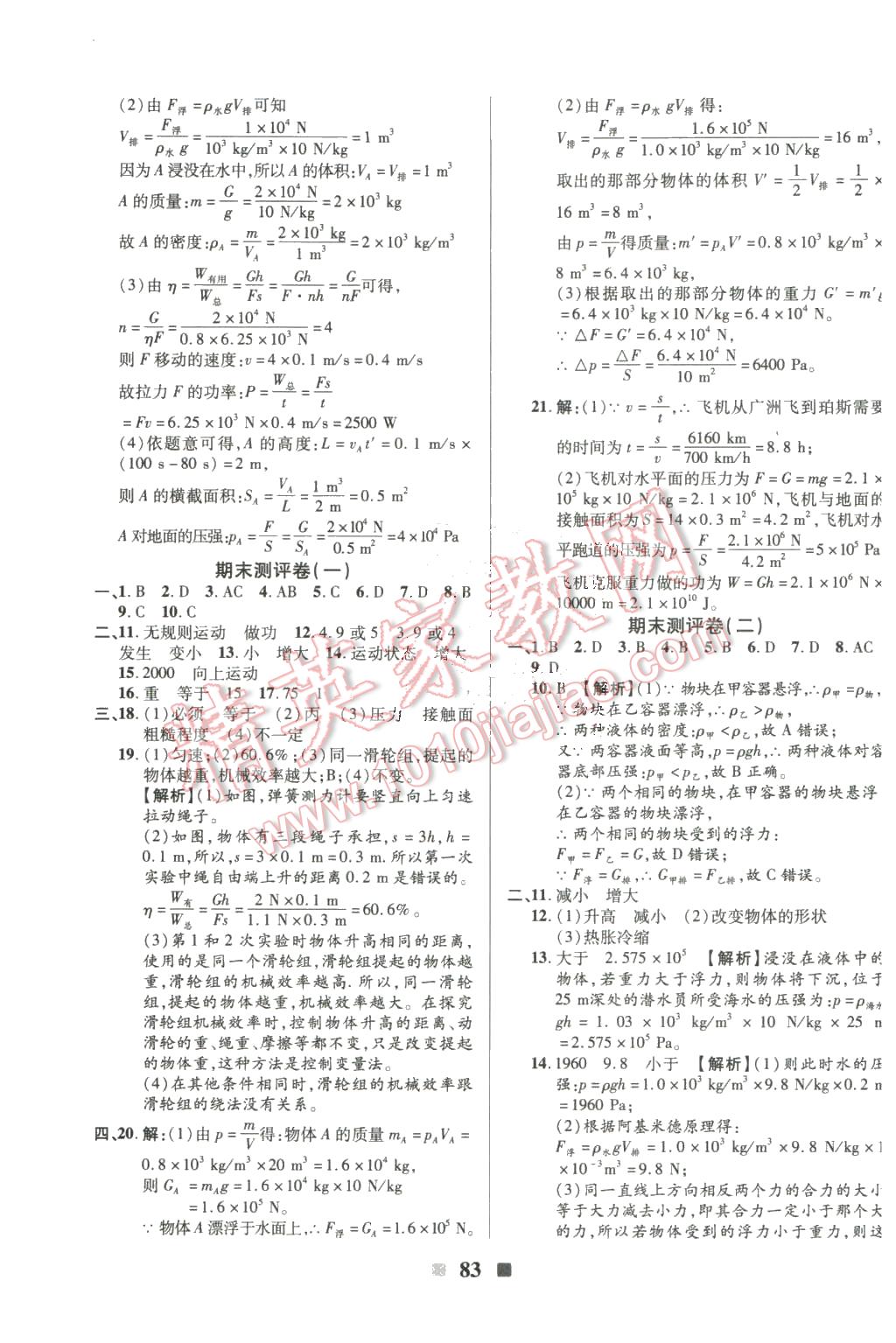 2016年优加全能大考卷八年级物理下册沪科版 第7页