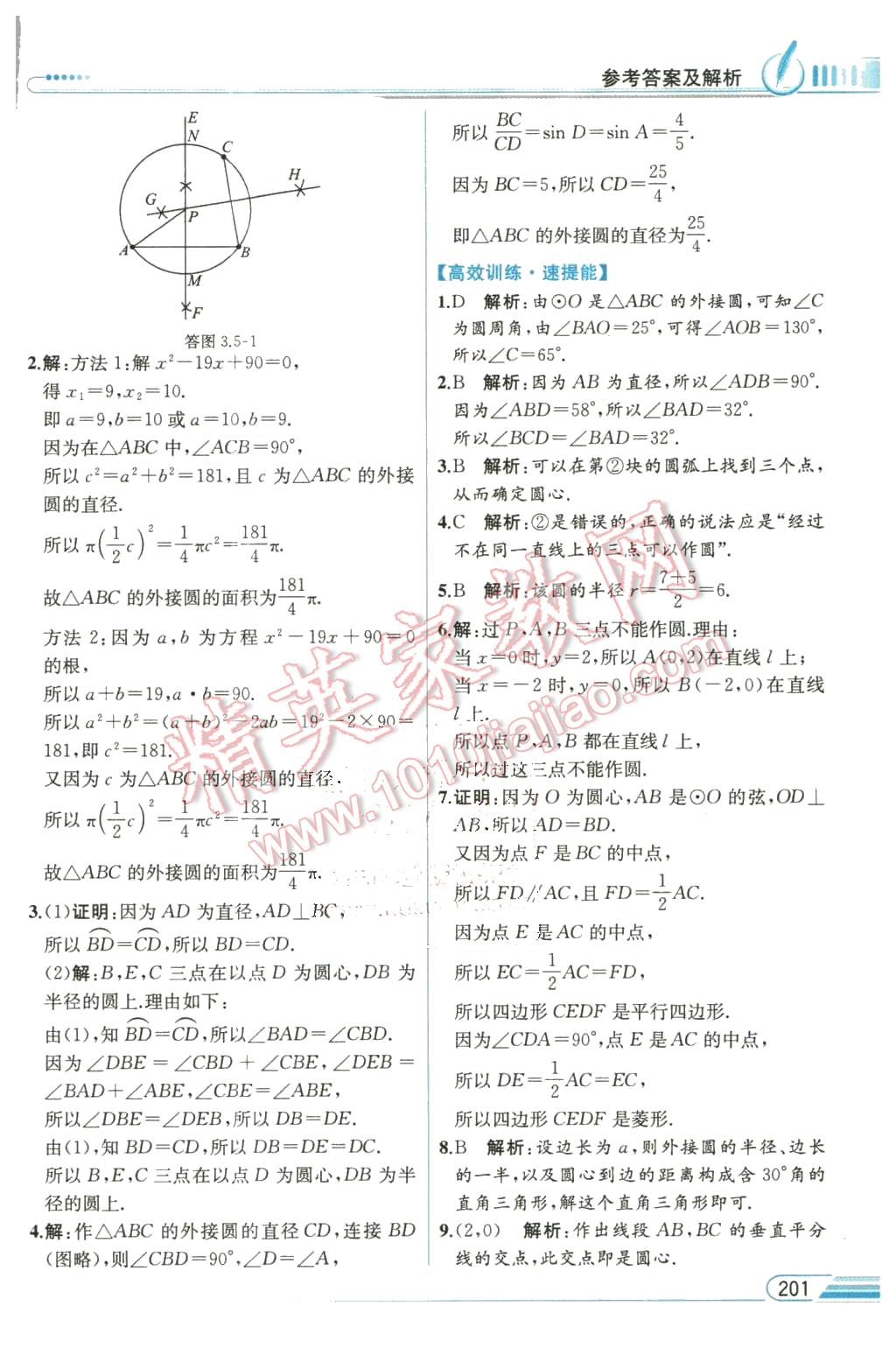 2016年教材解讀九年級(jí)數(shù)學(xué)下冊(cè)北師大版 第27頁(yè)