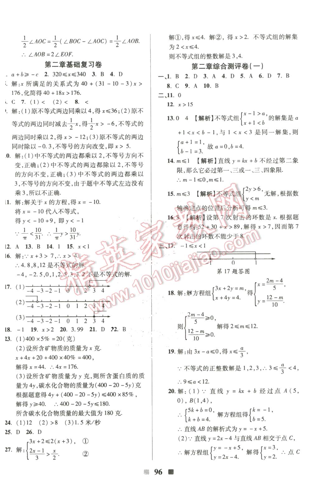 2016年优加全能大考卷八年级数学下册北师大版 第4页