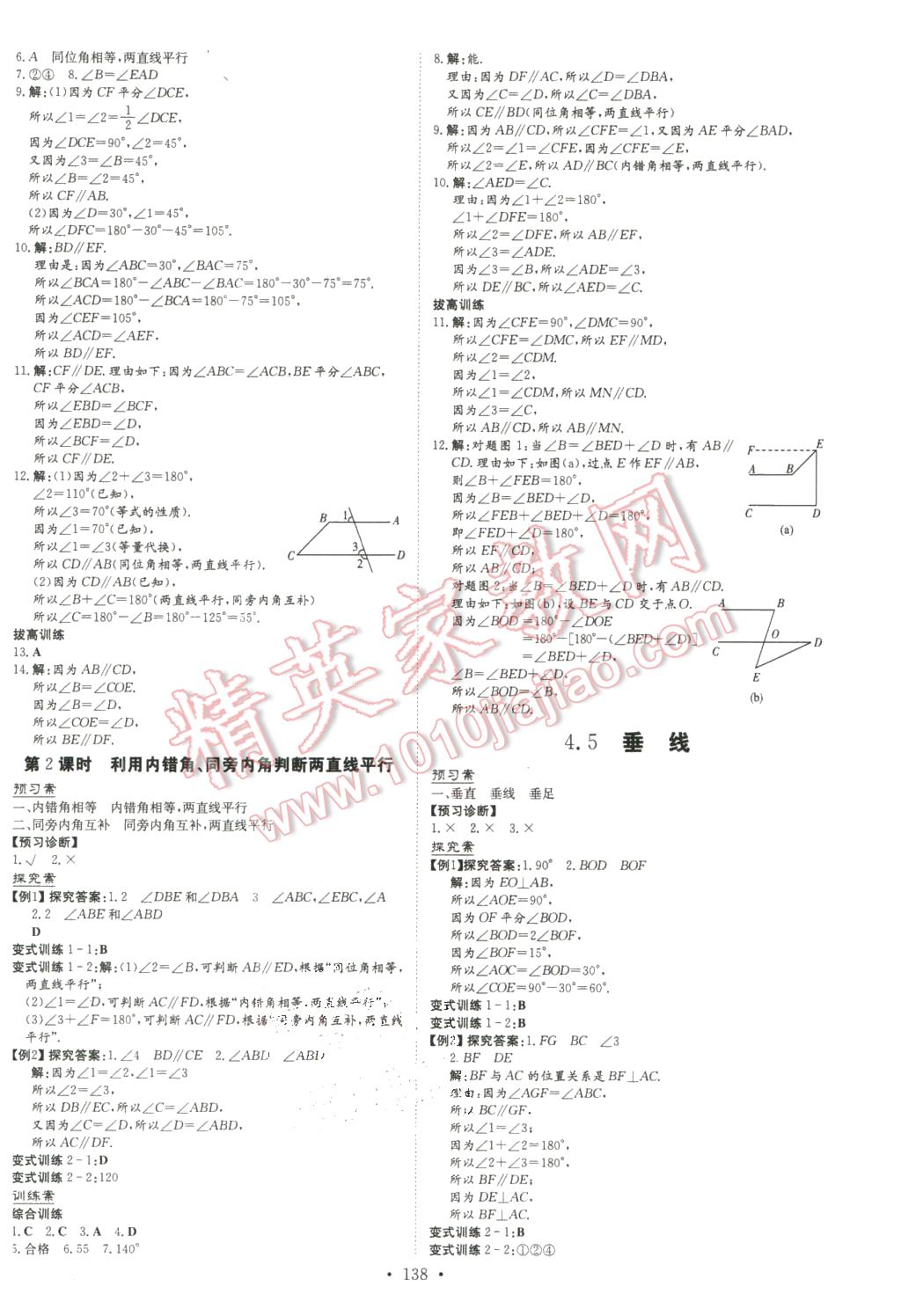 2016年初中同步学习导与练导学探究案七年级数学下册湘教版 第14页