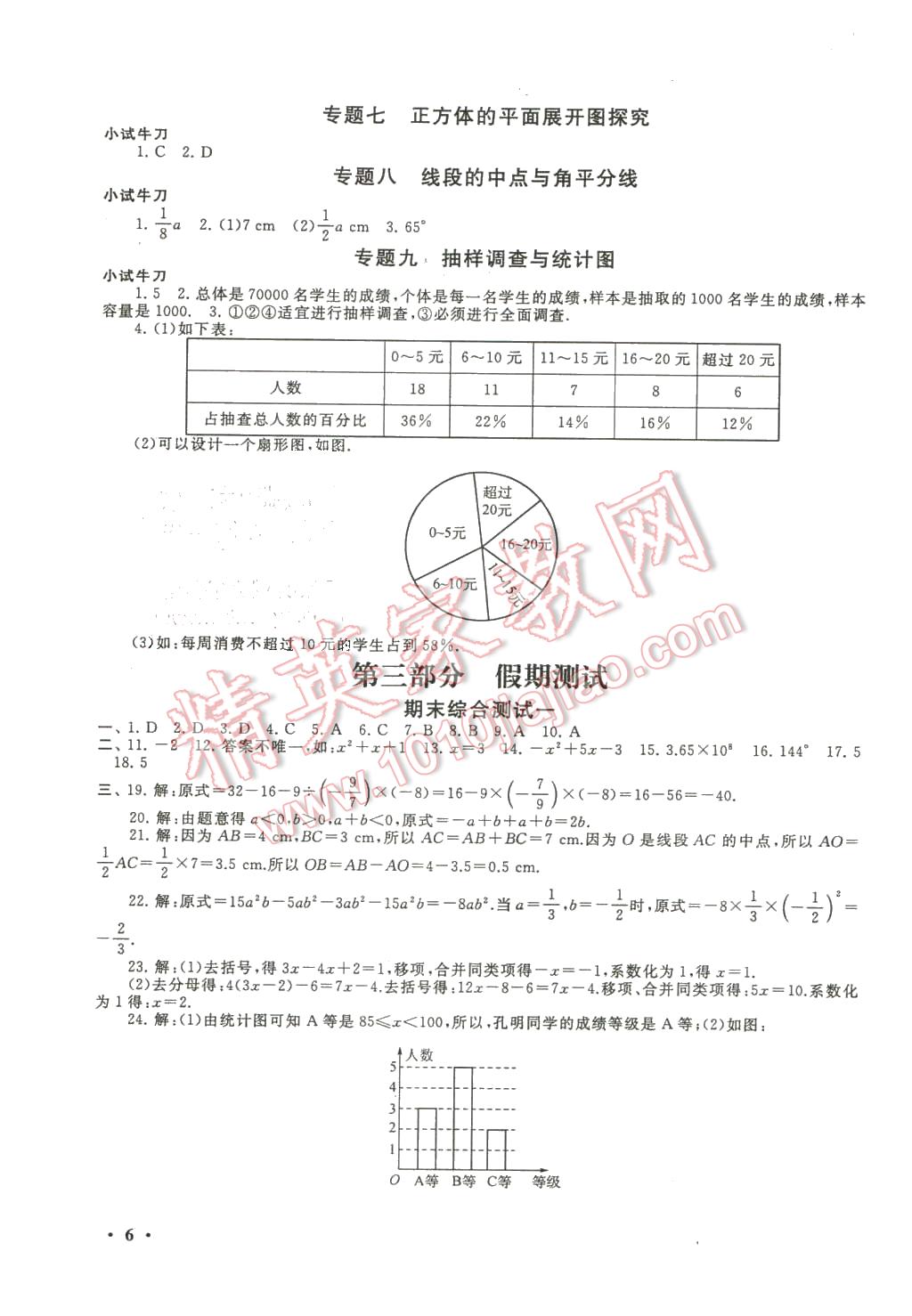 2016年期末寒假大串联七年级数学湘教版 第6页