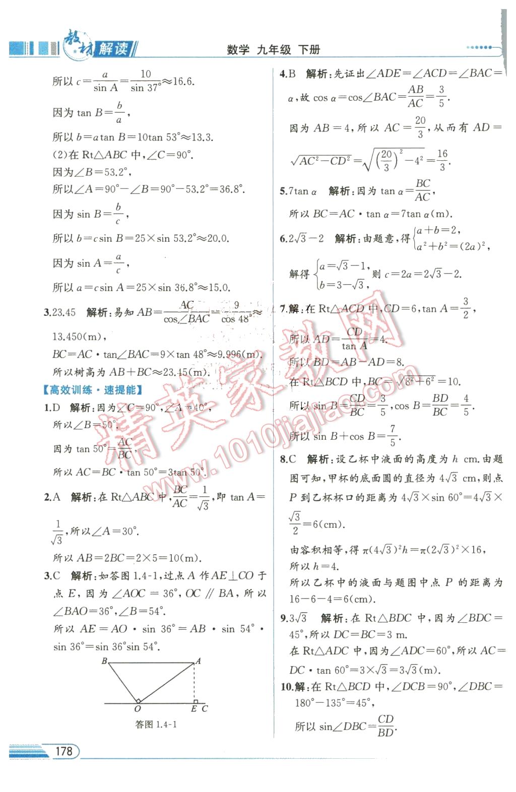 2016年教材解讀九年級數(shù)學(xué)下冊北師大版 第4頁