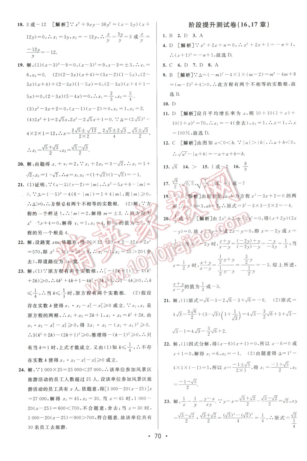 2016年期末考向標(biāo)海淀新編跟蹤突破測(cè)試卷八年級(jí)數(shù)學(xué)下冊(cè)滬科版 第2頁(yè)