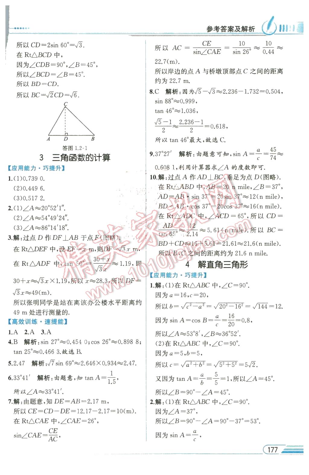 2016年教材解讀九年級數(shù)學(xué)下冊北師大版 第3頁