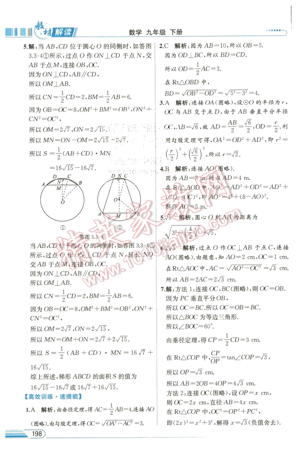 2016年教材解讀九年級(jí)數(shù)學(xué)下冊(cè)北師大版 第24頁