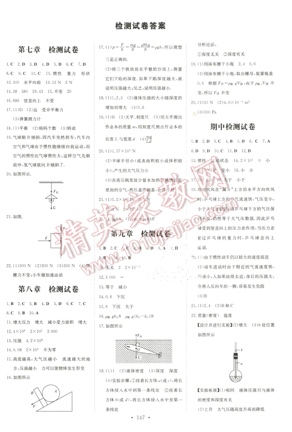 2016年初中同步学习导与练导学探究案八年级物理下册沪科版 第7页